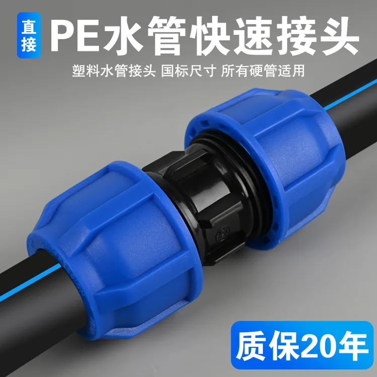 【升级蓝帽】pe管快速活接头免热熔水管灌溉配件大全三通阀门开关