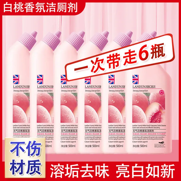 【蔬果园】白桃香氛家庭洁厕剂马桶卫生间清洁剂除垢强力除臭洁厕剂