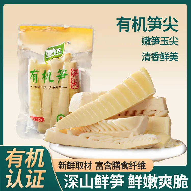 【沈农学子专属】有机嫩笋尖武夷山脉高山竹笋白玉笋尖脆爽新鲜脆