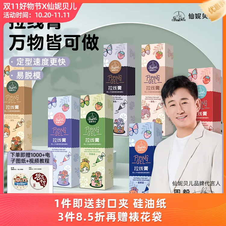 【仙妮贝儿拉线膏】翻糖奶油蛋糕手绘写字裱花淋面蕾丝不晕烘焙原料