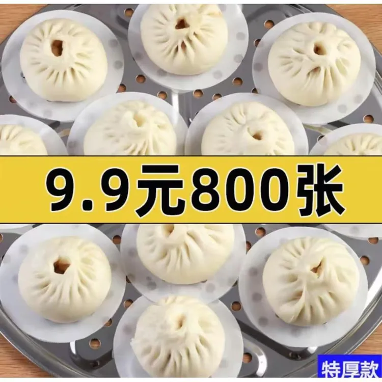 蒸笼纸蒸馒头宝子圆形特厚家用一次性不沾油锅蒸笼垫