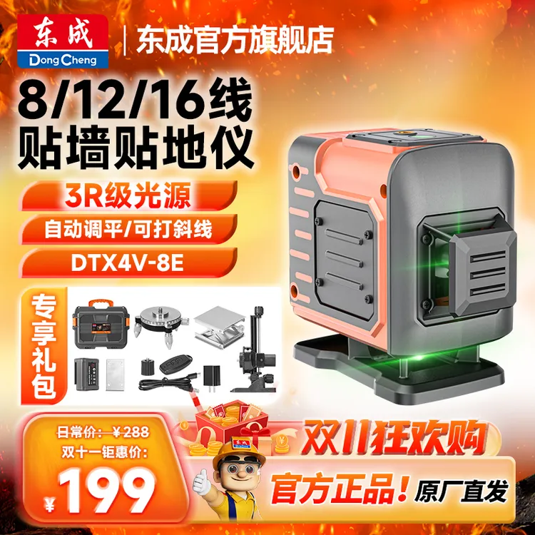 东成新款水平仪8/12/16线激光高精度自动水平线仪投线仪贴墙贴地