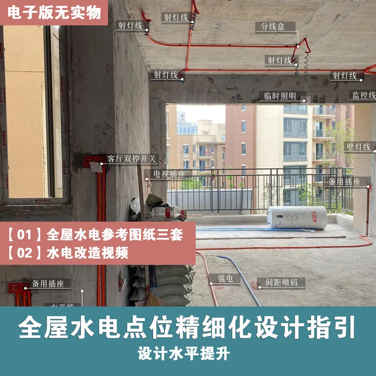 【B011】家装全屋水电点位CAD参考指导资料