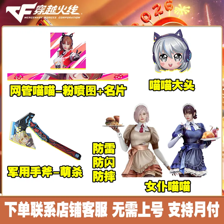 CF穿越火线端游女仆喵喵白羊羊帽子Scarlight-炫彩禁未成年购