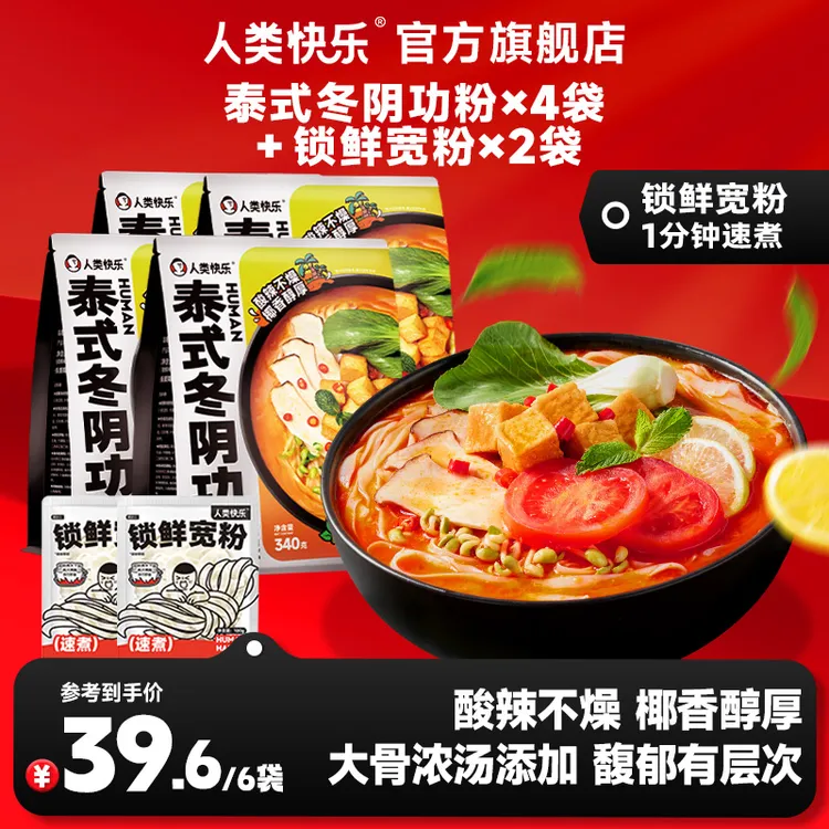 泰式冬阴功粉人类快乐1分钟酸辣泡面火锅米线土豆粉速食