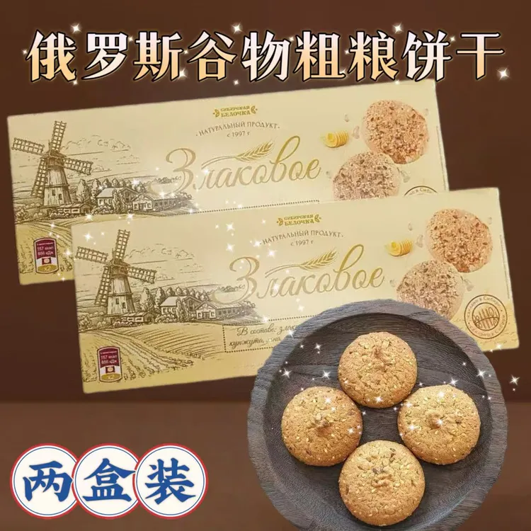 【两盒】俄罗斯奶油味谷物酥性饼干130g