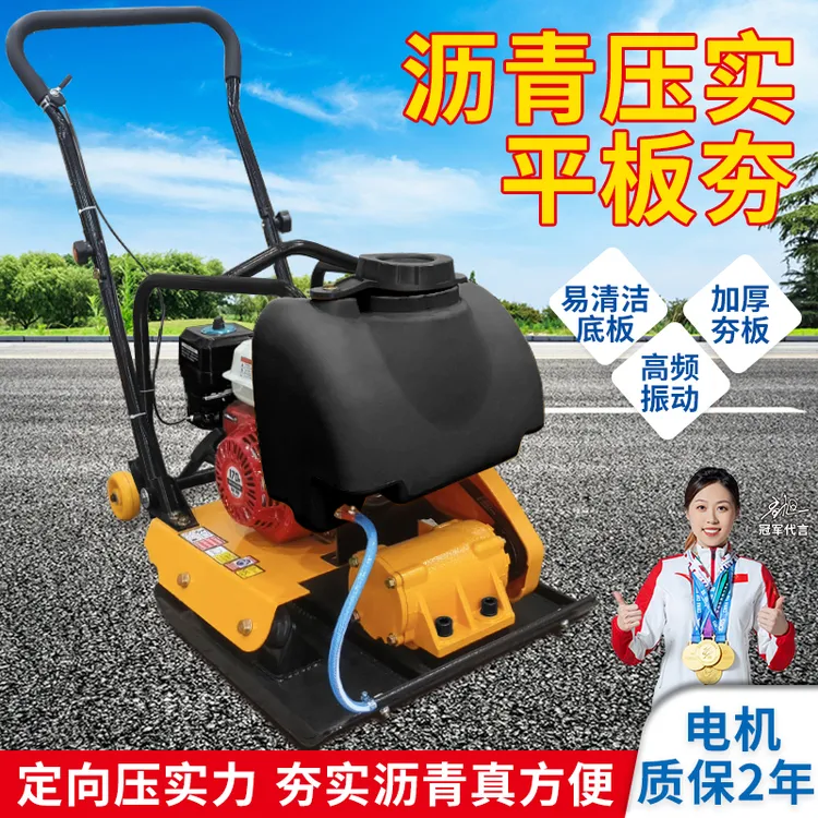 汽油柴油振动平板夯沥青路面夯实机地基压平夯土机振动压实打夯机