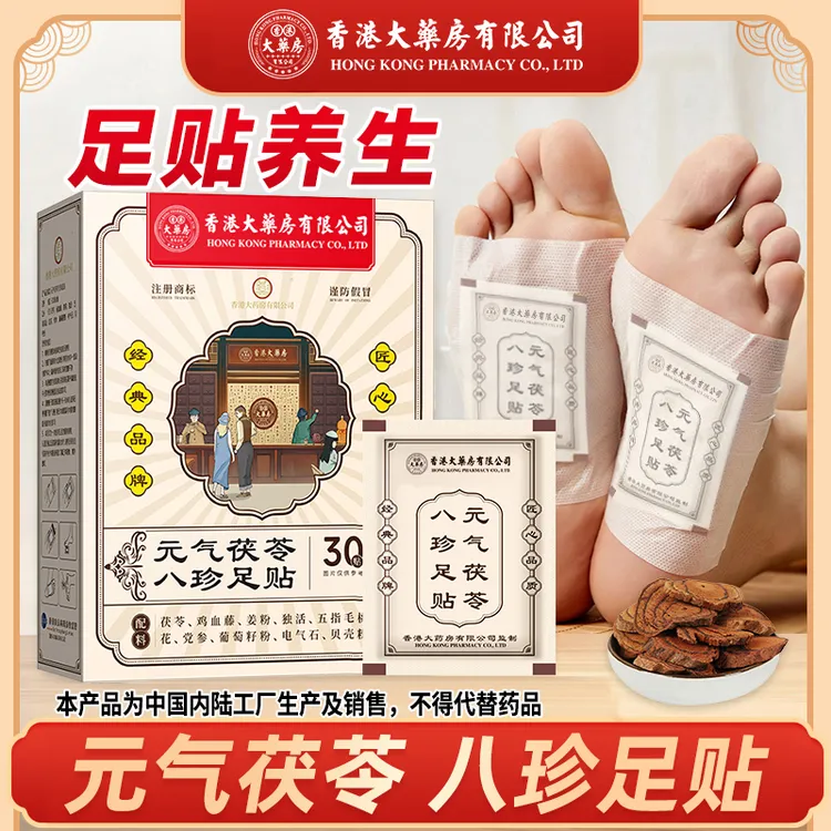 【官方正品】元气茯苓八珍足贴草本成分艾草贴睡前护理脚贴缓解疲劳