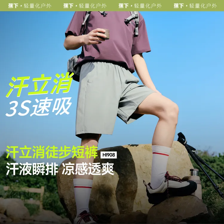 蕉下男士凉感速干徒步短裤HI90825运动透气干爽户外冰爽短裤sp