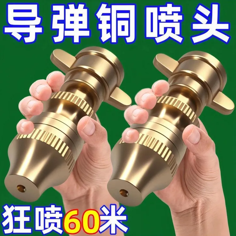 机械五金/农用高压导弹喷头可调远近用于果树园林打药机机械喷嘴商品图