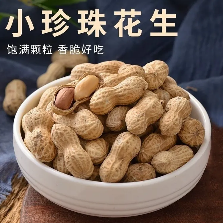 2斤五香味原味柴火炒花生小珍珠带壳熟花生精选零食坚果干货