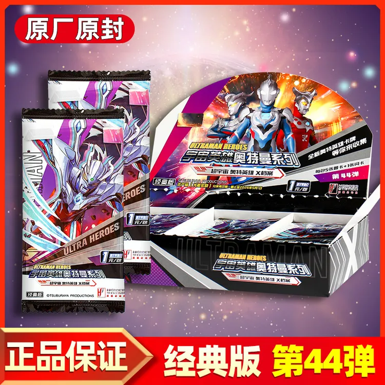 正版奥特曼卡片经典版第44弹卡包宇宙英雄系列一整盒新年节日玩具