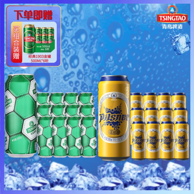 青岛啤酒皮尔森 500ml*3*4 牛卡纸罐装 +经典500ml*12足球罐啤