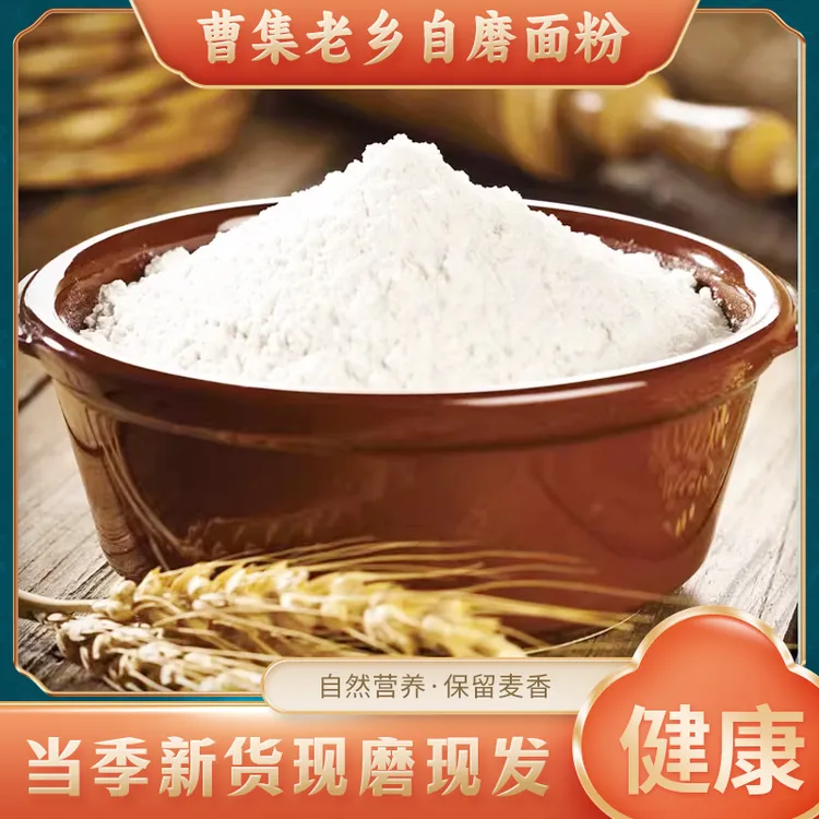 【513676-01】818自磨面粉,现磨，不添加任何添加剂，做良心面粉