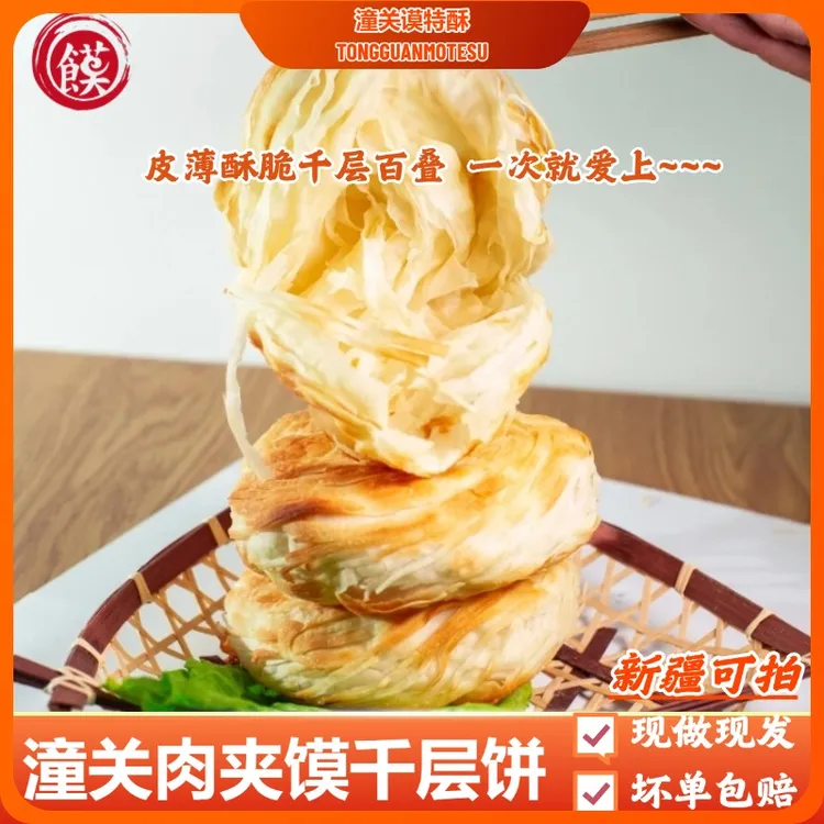 【一家三口粉丝专属】谟特酥肉夹馍千层饼生饼胚20个早餐食物推荐