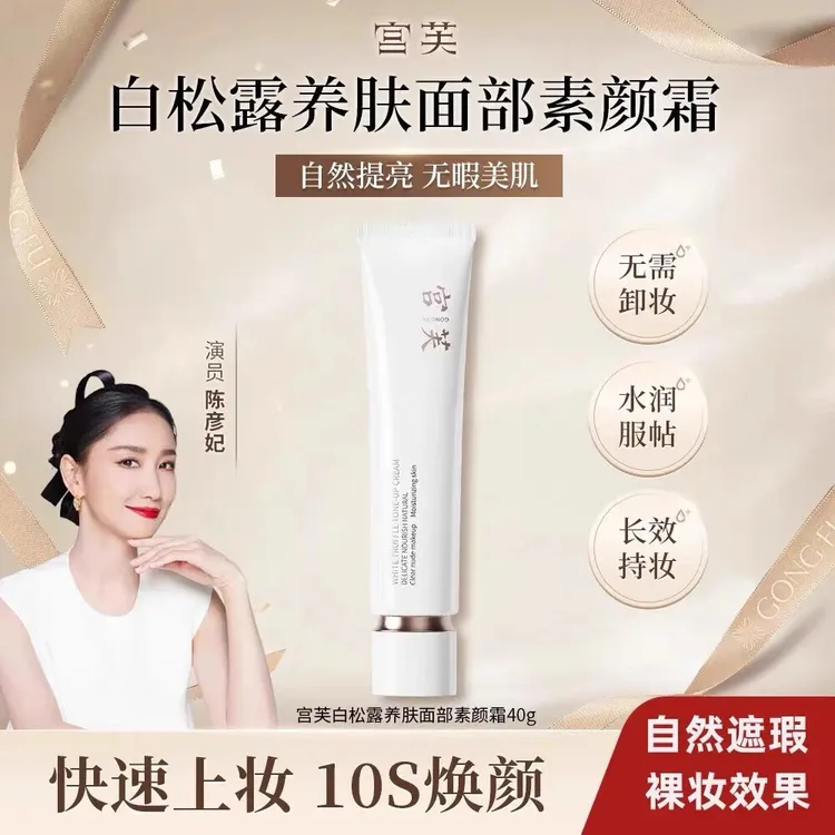 宫芙水光素颜面霜隔离提亮温和养肤遮瑕伪素颜保湿补水持妆服帖