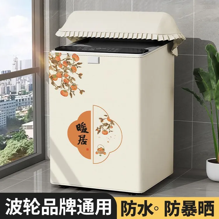 波轮洗衣机罩防水防晒专用防尘全自动上开盖全遮光阳通用盖布