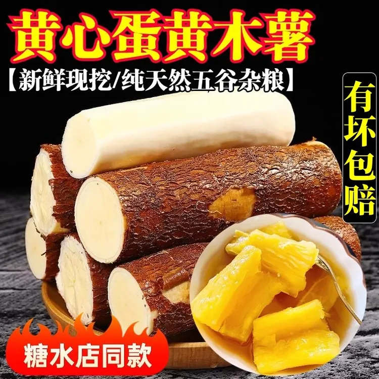 广西新鲜现挖黄肉黄心木薯粉糯如板栗可做糖水专用食材
