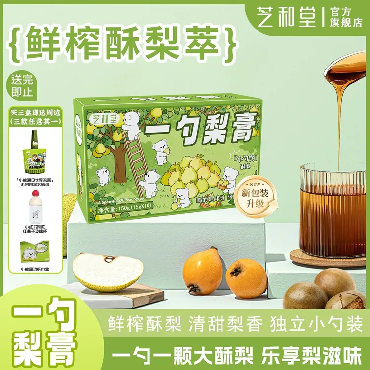 【三盒送限定周边】一勺梨膏儿童成人独立包装便携勺装枇杷秋梨酥梨