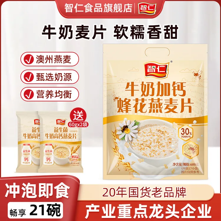智仁 牛奶加钙蜂花燕麦片营养膳食奶香饱腹早餐健康冲泡即食正品