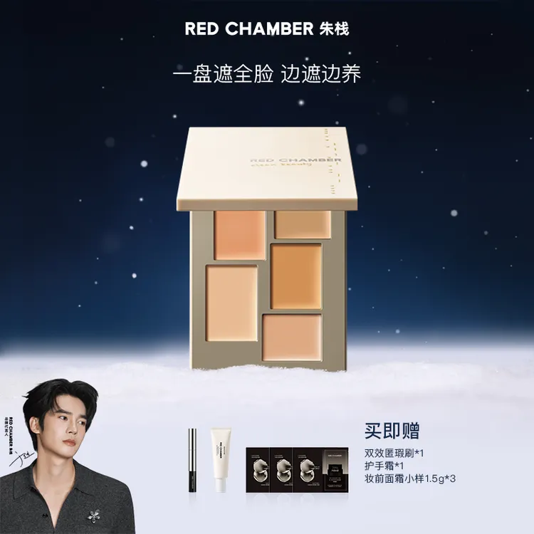 RED CHAMBER/RC朱栈春树系列匀迹三色遮瑕盘-DB