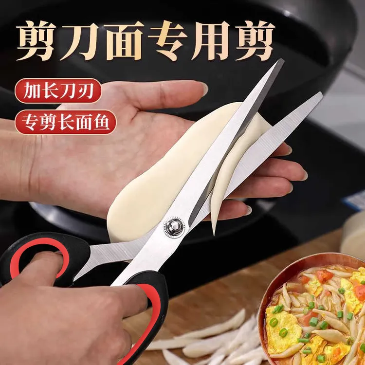 剪刀面专用的剪子山西特色面食剪家用厨房面剪子剪疙瘩面剪长面鱼
