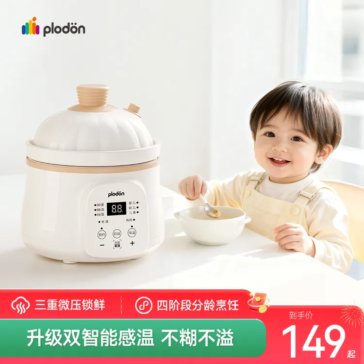 浦利顿1.2L陶瓷全自动电炖锅微压煲汤焖饭家用婴儿辅食煲粥锅