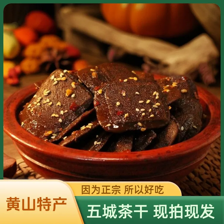 黄山特产手工茶干五香香辣豆干即食小包装学生宿舍办公室夜宵零食