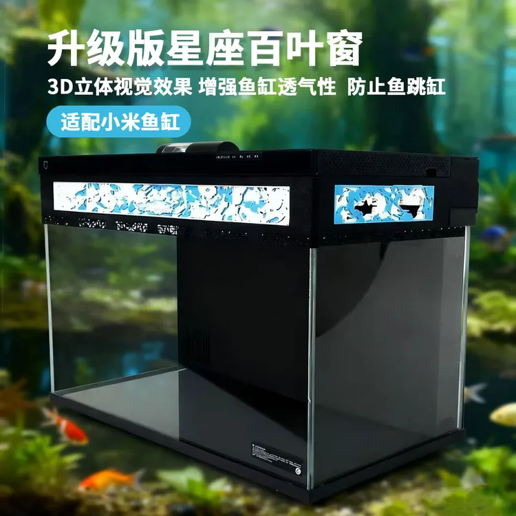 适配小米鱼缸百叶窗增高支架星座版防止鱼缸起雾增强鱼缸透气性