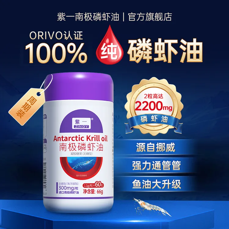 【双11大促超值购】紫一南极磷虾油进口原油6瓶60粒+2瓶30粒