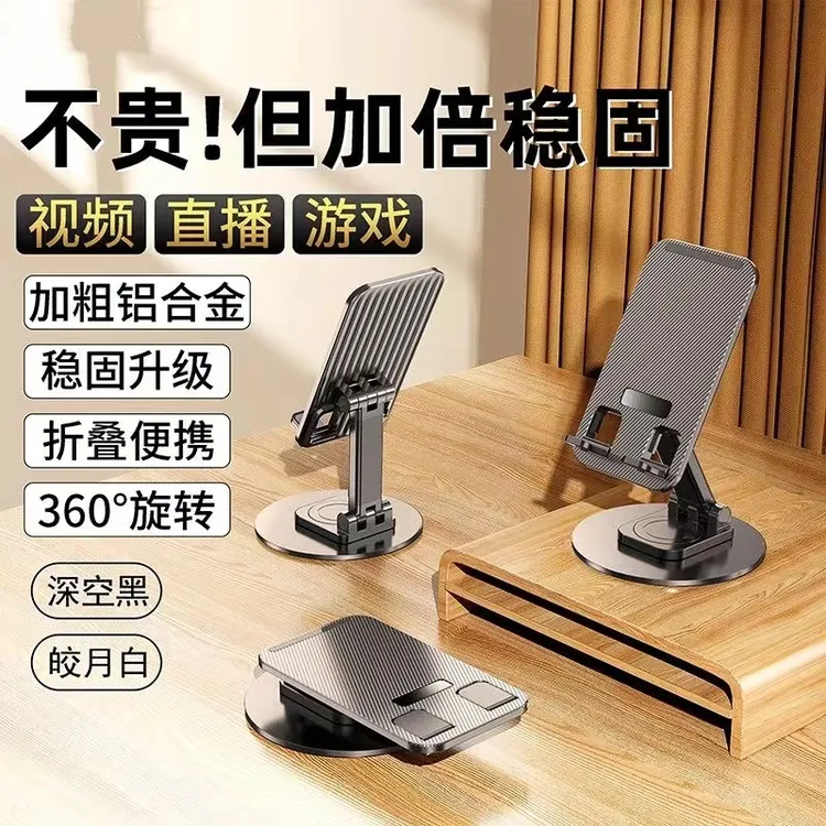 手机支架桌面多功能追剧网课直播通用懒人调节旋转铝合金支架便携