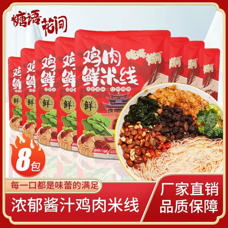 李园家4号店-糖语花间鸡肉鲜米线