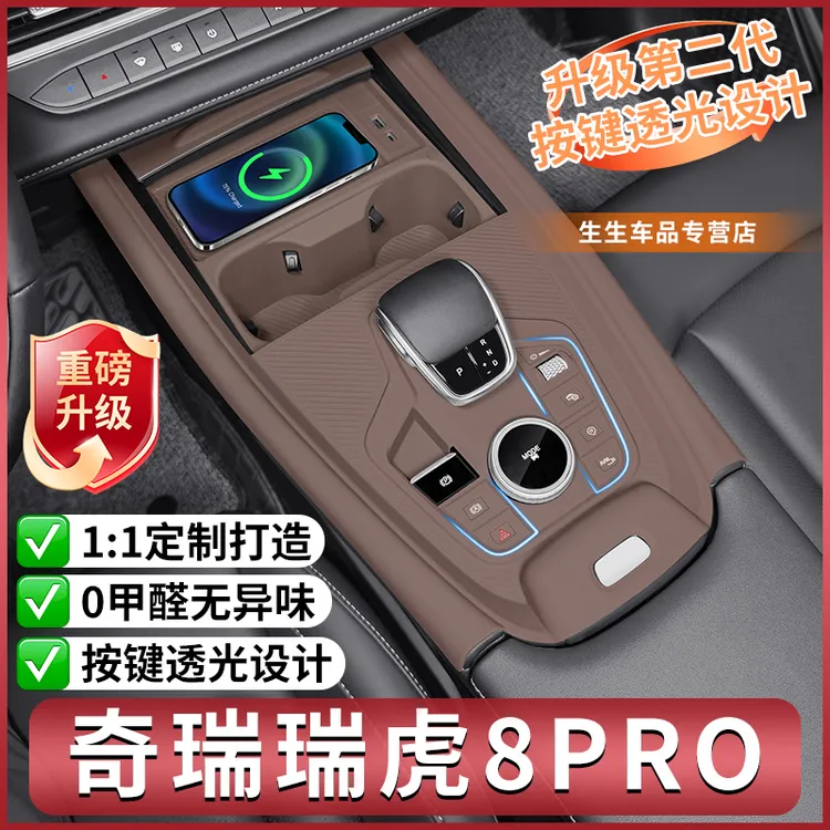 奇瑞瑞虎8PRO中控台硅胶垫7PLUS/5X内饰排档改装贴膜用品配件