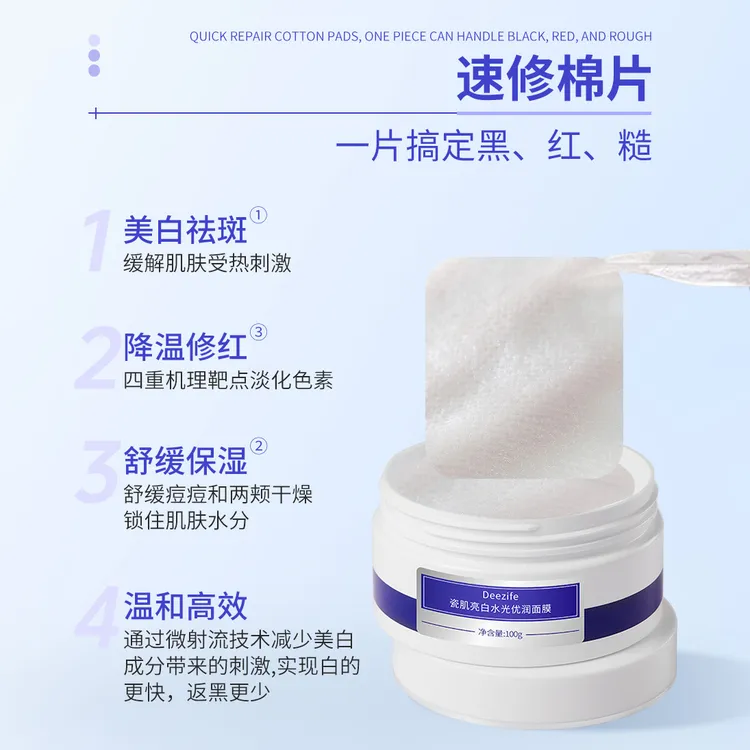 （元旦买1送1）速修棉片｜瓷肌亮白水光优润面膜(60片)