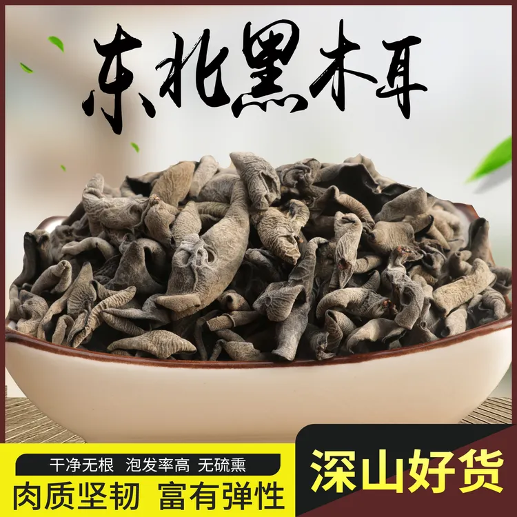 东北椴木黑木耳干货头茬肉厚无根干净无沙秋木耳小碗耳东北特产