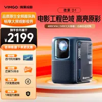 微果D1家用投影仪1080P高清高亮客厅卧室家庭影院可手机无线投屏