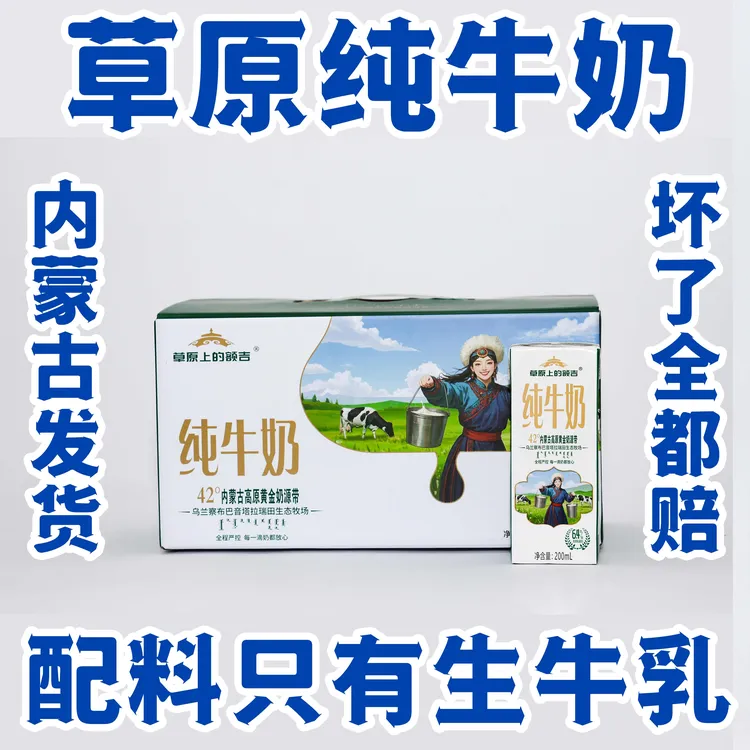 【9月日期】内蒙古纯牛奶200ml*20盒两提带吸管方便装 学生奶源认证