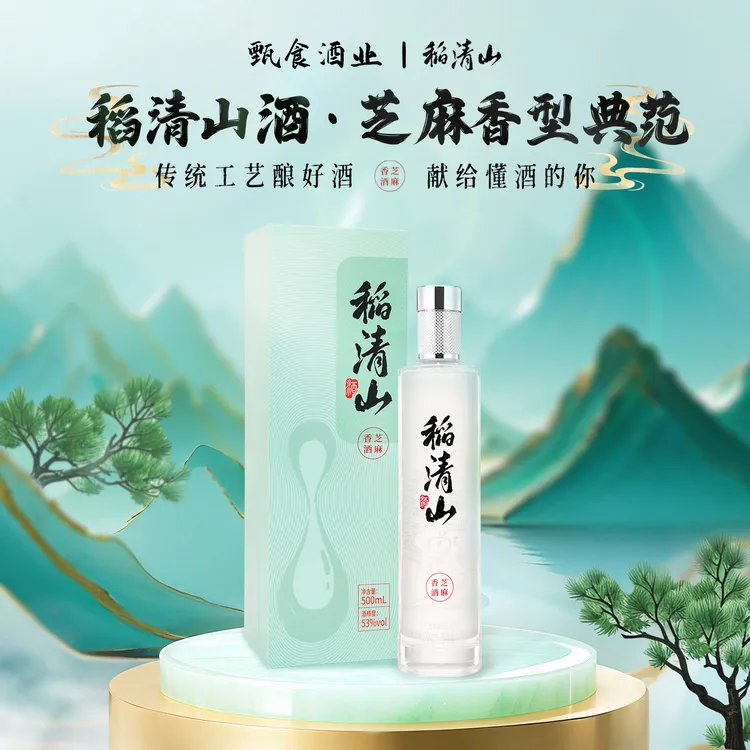 稻清山纯粮酿造芝麻香型53度优级白酒500ml单瓶53%Vol500