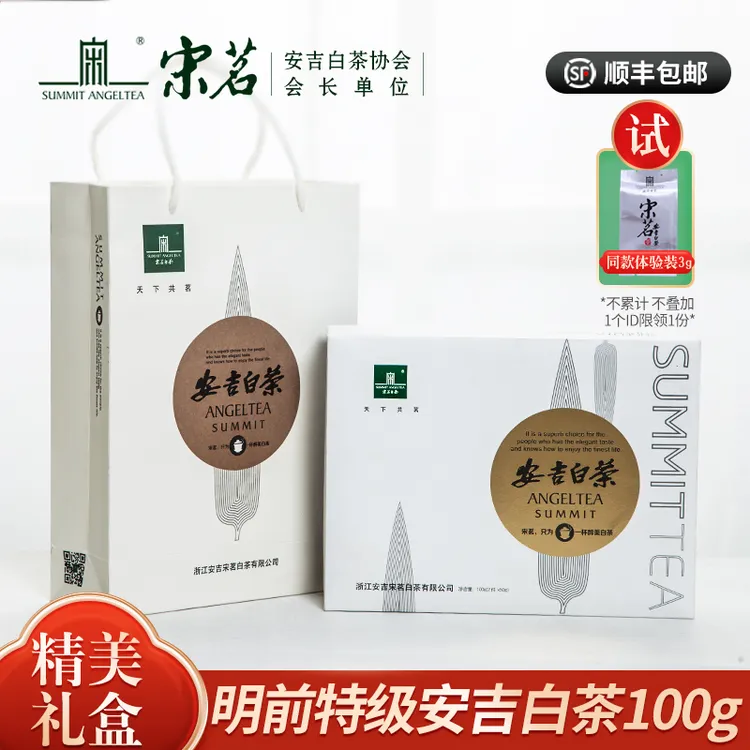 【宋茗安吉白茶礼盒】2025新茶明前特级礼盒茶叶100克装伴手礼