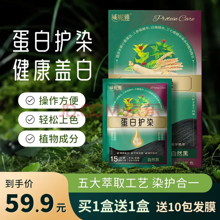 【青羽雀】蛋白护染染发膏健康盖白在家自己染发四色可选不满意退