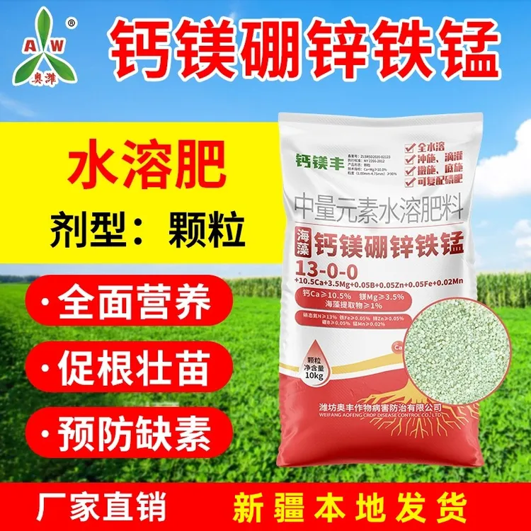 全疆包邮钙镁丰撒施防柑橘黄化钙镁硼锌铁锰促根壮苗提高抗逆性