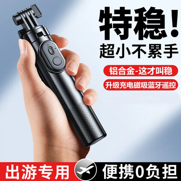 360°旋转自拍杆防抖便携手机支架拍摄神器旅游便携式三合一自拍杆