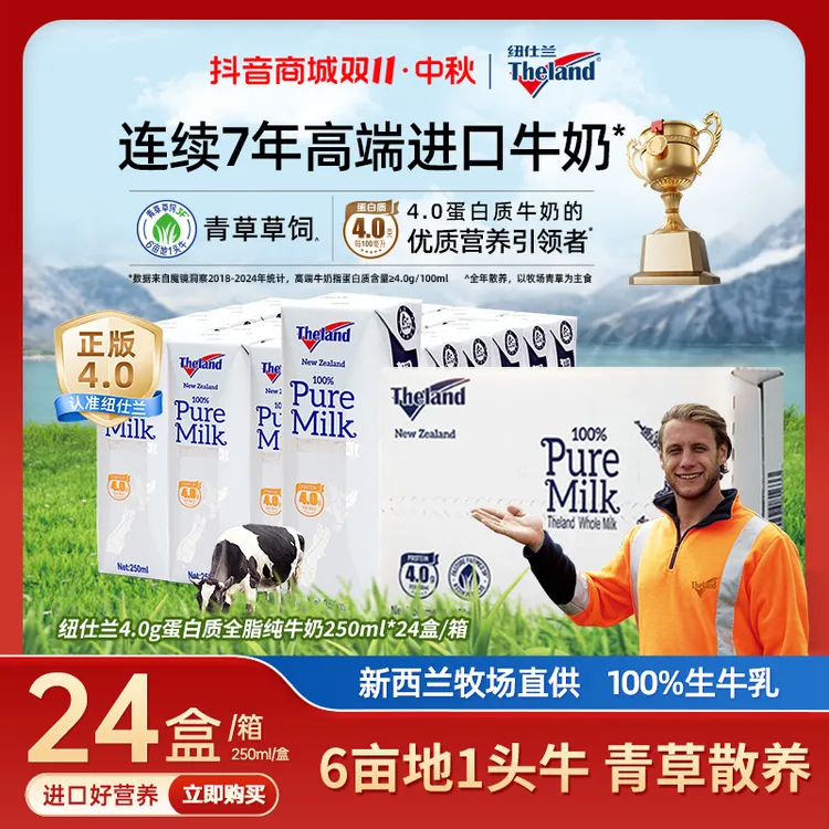 【纽仕兰】新西兰进口4.0g全脂/低脂高钙营养纯牛奶250ml*24盒/箱