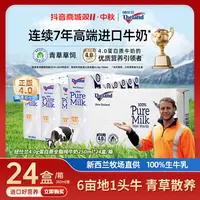 【纽仕兰】新西兰进口4.0g全脂/低脂高钙营养纯牛奶250ml*24盒/箱