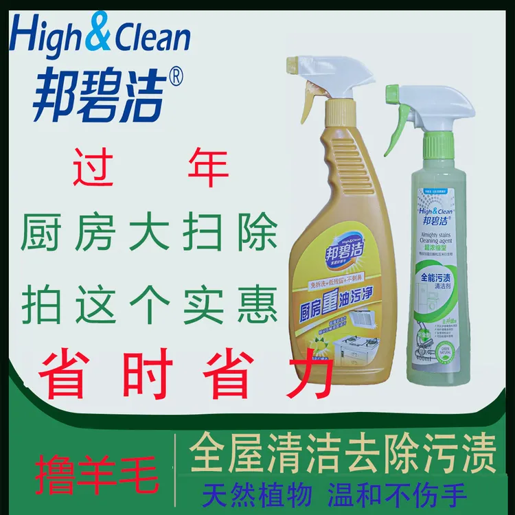 邦碧洁全能家用清洁喷雾冰箱清洁剂微波炉清洁剂免洗+油污重油污