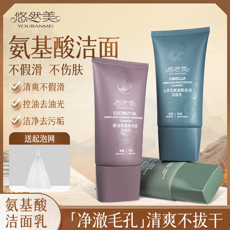 悠然美氨基酸洗面奶绿茶控油山茶花保湿椰油净透深层清爽洁面乳