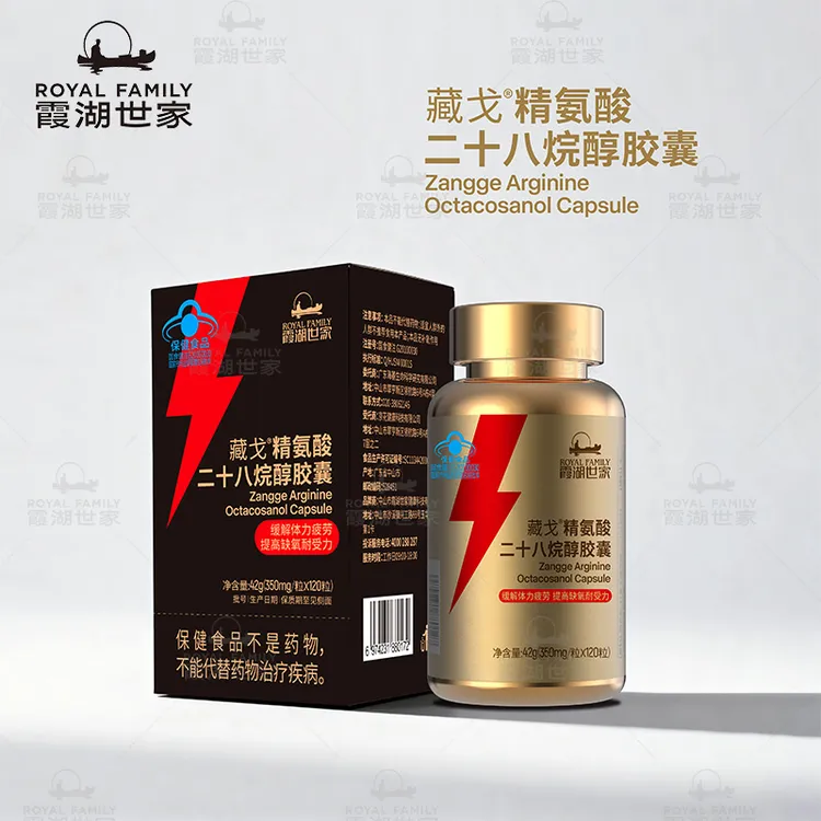 霞湖世家藏戈精氨酸二十八烷醇胶囊霞湖世家官方旗舰店