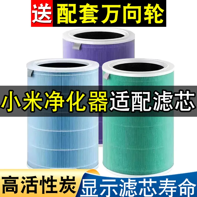 适用于小米家空气净化器过滤芯24lite5sproultra宠物机配件除甲醛