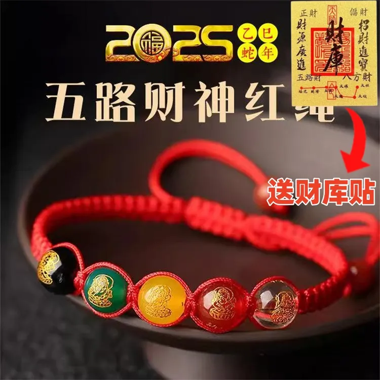 非金属布艺手链 蛇年五路財神手串本命年红绳手链情侣本命年手绳