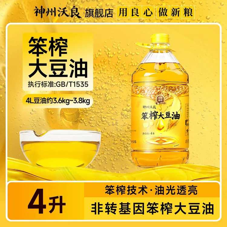 非转基因笨榨大豆油4L大瓶装神州沃良三级豆油营养丰富豆油透亮
